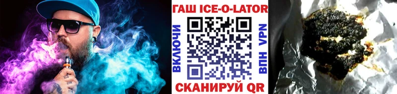 ГАШИШ Ice-O-Lator Купить закладки Гвардейск