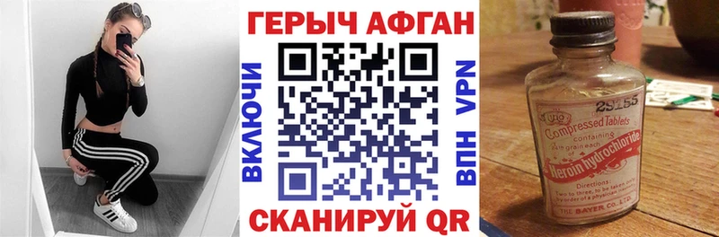 Купить где Гвардейск ГЕРОИН хмурый