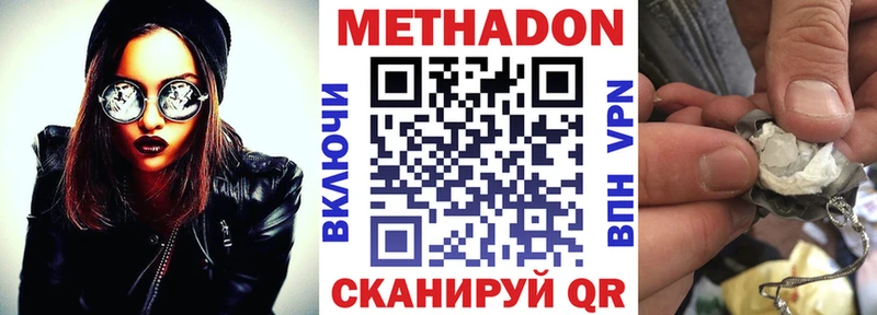 Купить где  Гвардейск  Метадон кристалл 